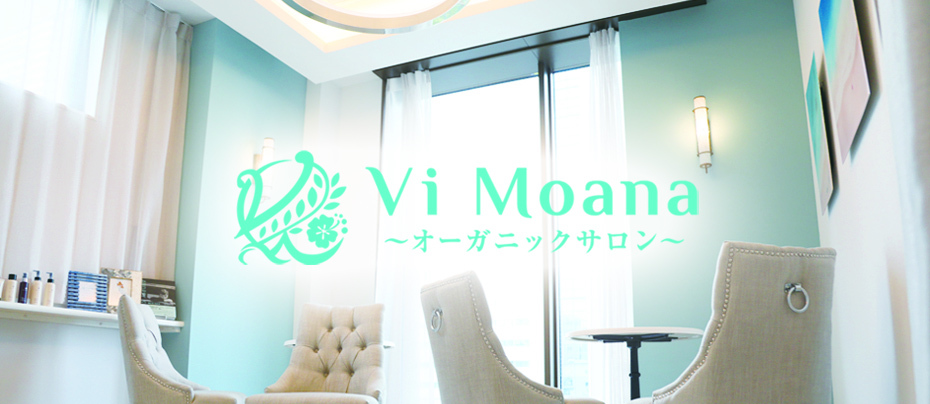 オーガニックサロン「Vi Moana」