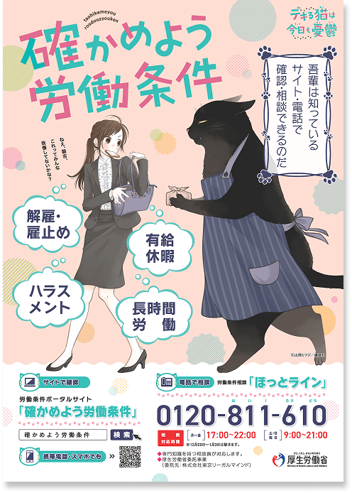 厚生労働省×できる猫は今日も憂鬱