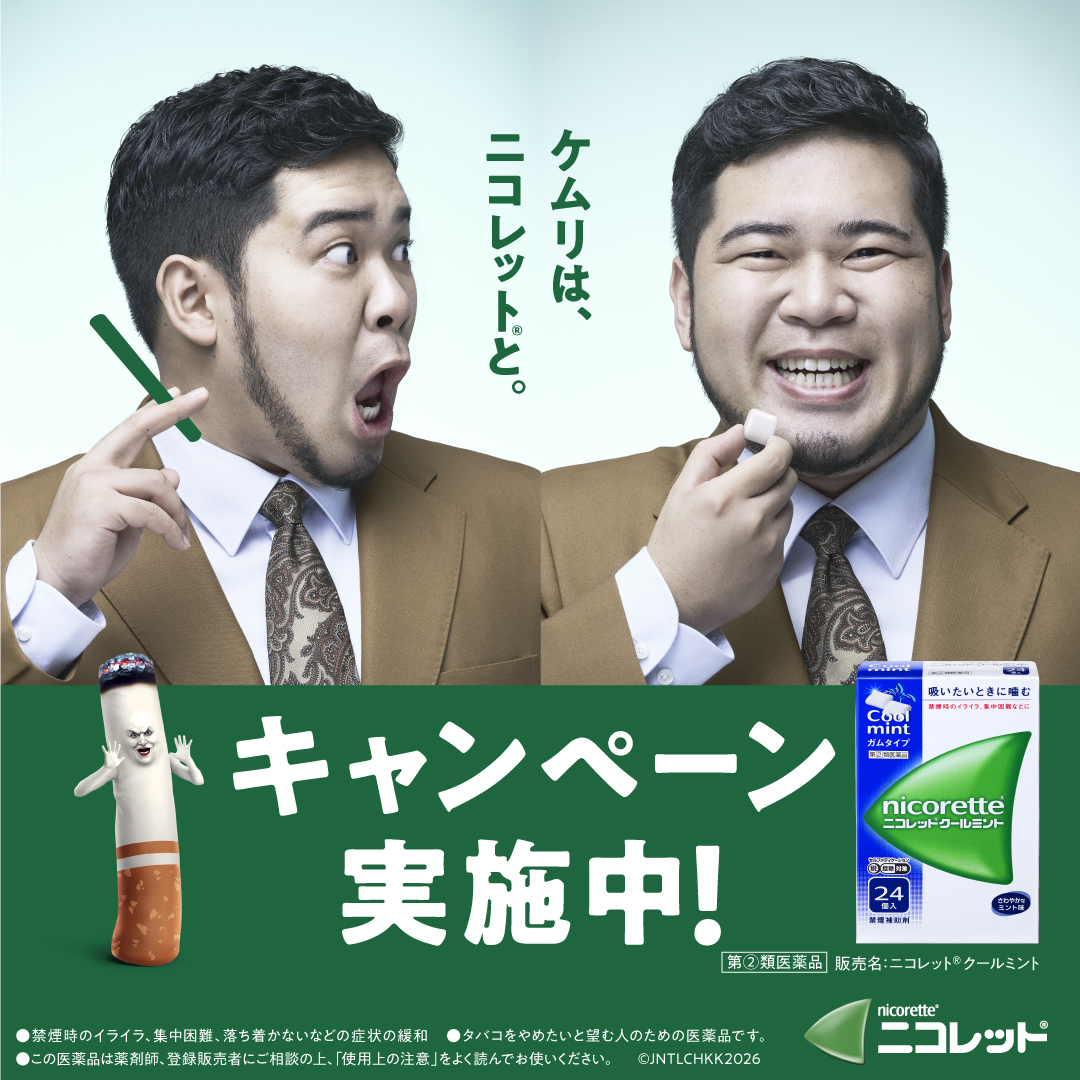 ニコレット® 松井ケムリ